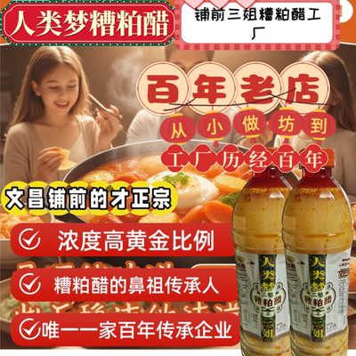 人类梦糟粕醋接待聚餐酱料调味料