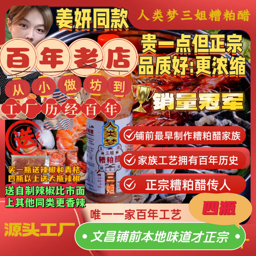 文昌糟粕醋人类梦正宗火锅料