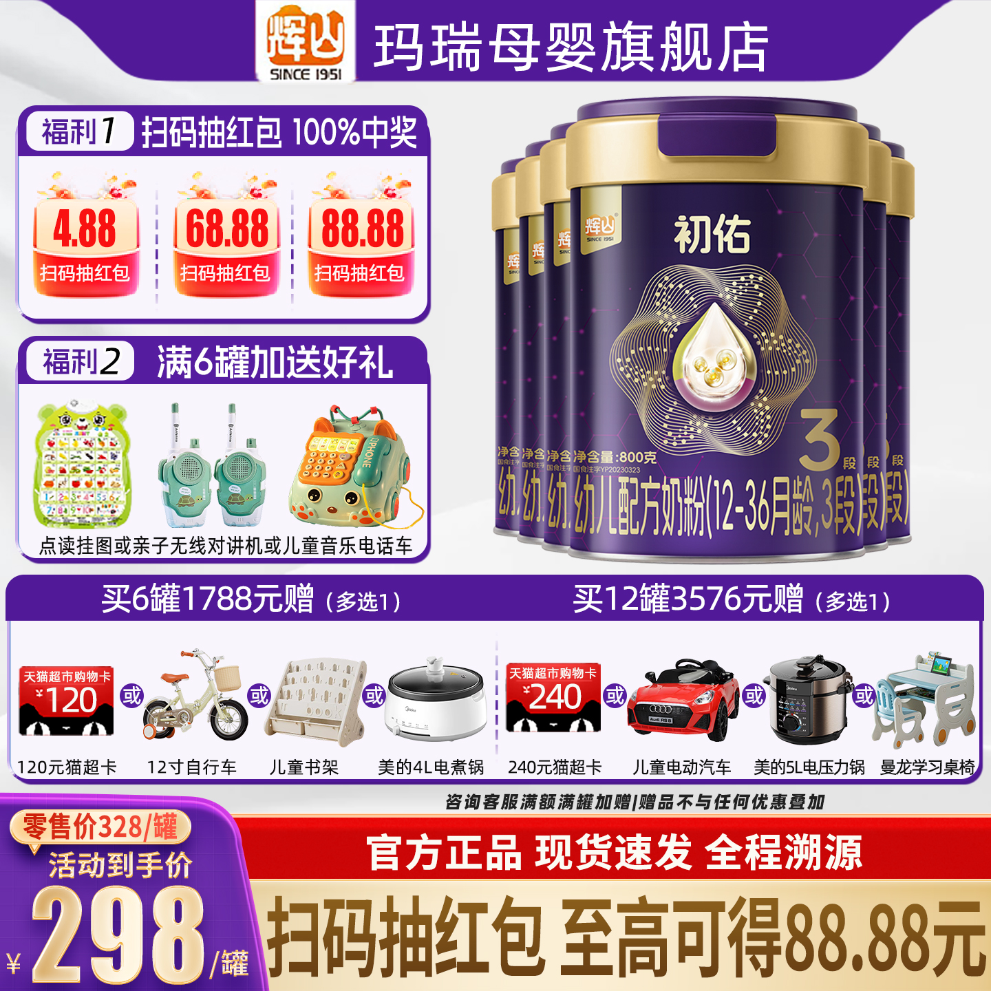 旗舰店】辉山初佑3段800g*6罐