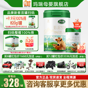 一段820g 辉山玛瑞1段婴幼儿牛奶粉官方旗舰店正品 买1送1 20红包