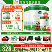 12个月二段820g 辉山玛瑞2段婴幼儿配方牛奶粉6 6罐 聚惠