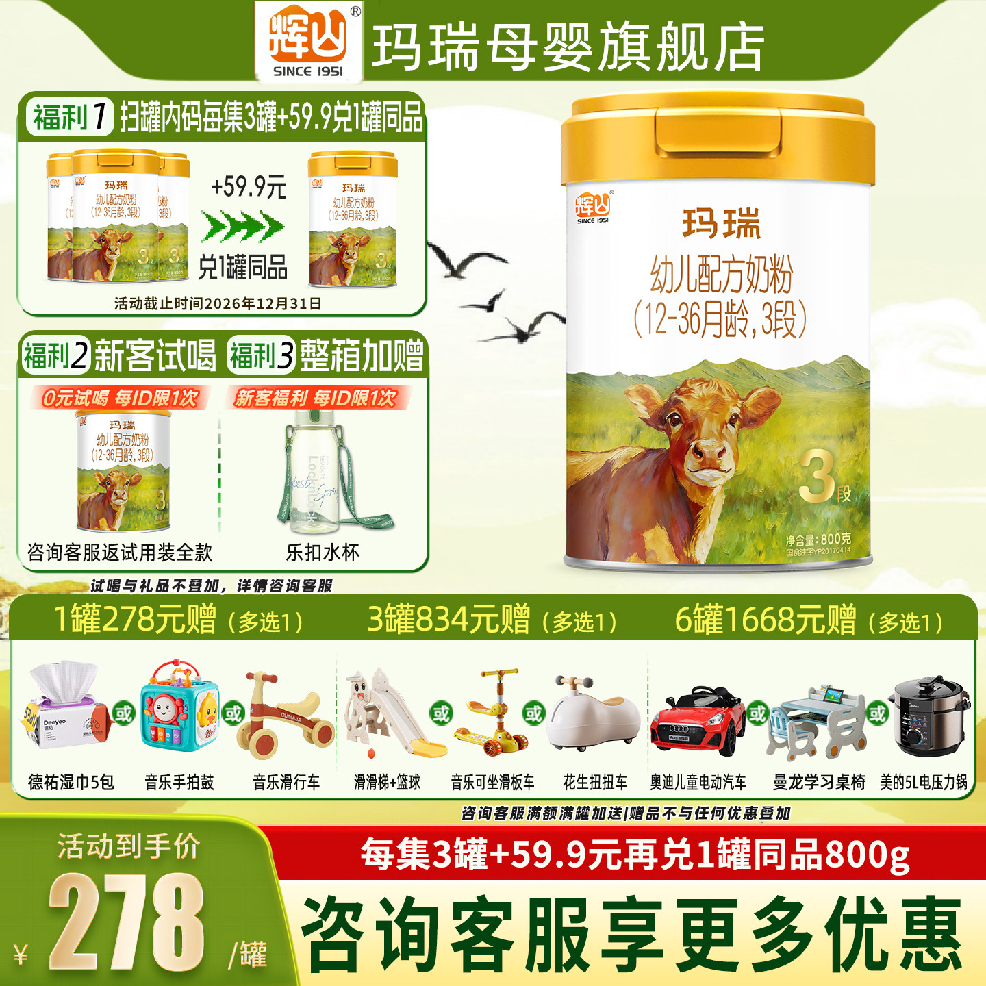 【集3兑1】辉山玛瑞3段婴幼儿牛奶粉800g官方旗舰店三段正品