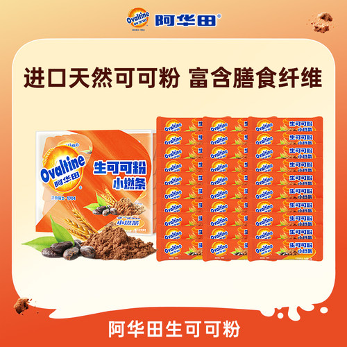 阿华田生可可粉未碱化可可粉
