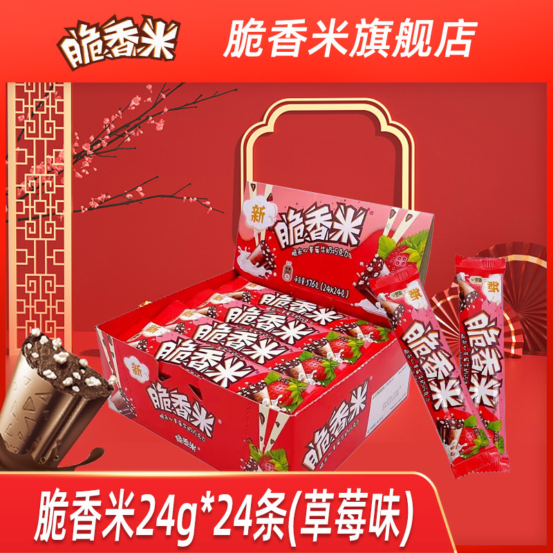 脆香米24g*24条盒装脆米心牛奶巧克力休闲零食巧克力解馋小吃