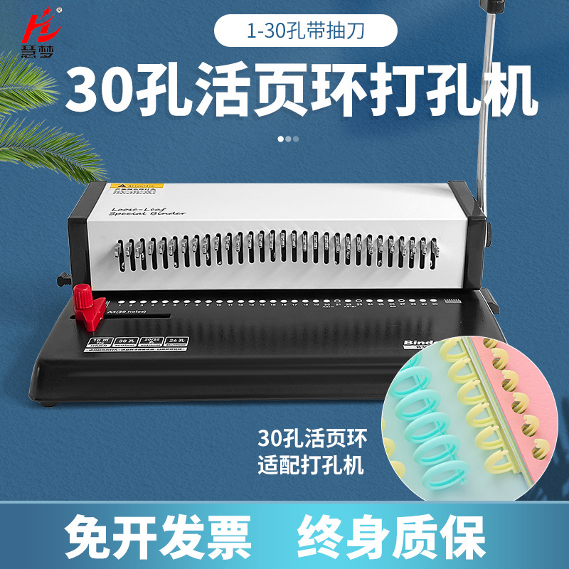 打孔机3018手动夹条装订机30孔活页环装订A4纸文件标书档案装订