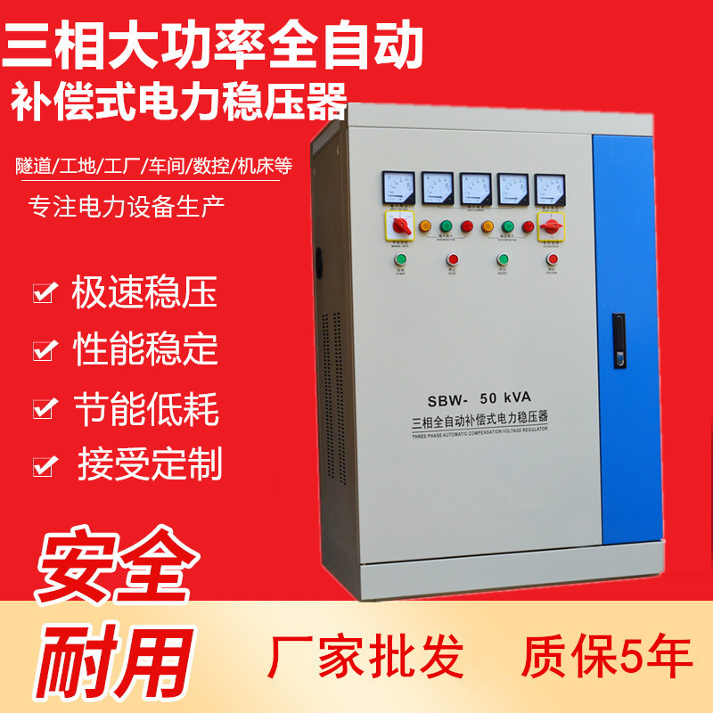 三相稳压器380V大功率自动补偿式交流电力稳压器50稳压电源100KVA