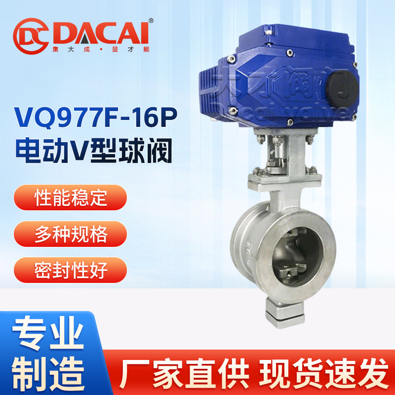 VQ977F-16P电动不锈钢对夹V型球阀切断调节阀门耐腐蚀水阀全通径