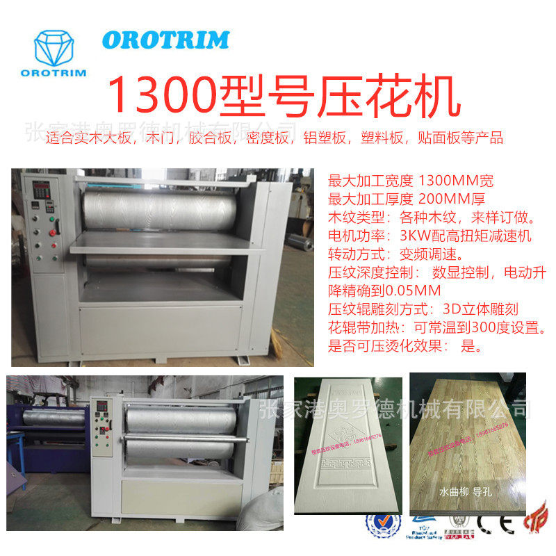 家具板压花机，装饰板压纹机木纹机，门板压花机，木纹压花机,机械设备,其他机械设备,淘宝优惠券,粉丝福利购,淘宝优惠卷
