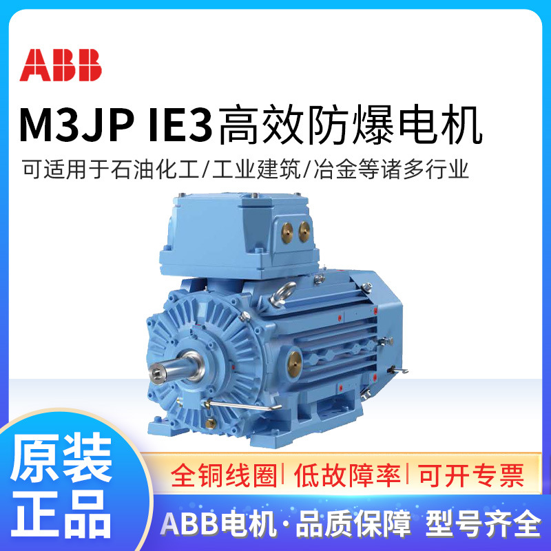 ABB高效防爆电机 M3JP80MG2 1.1KW2PB3 BT4 CT4高性能危险环境用
