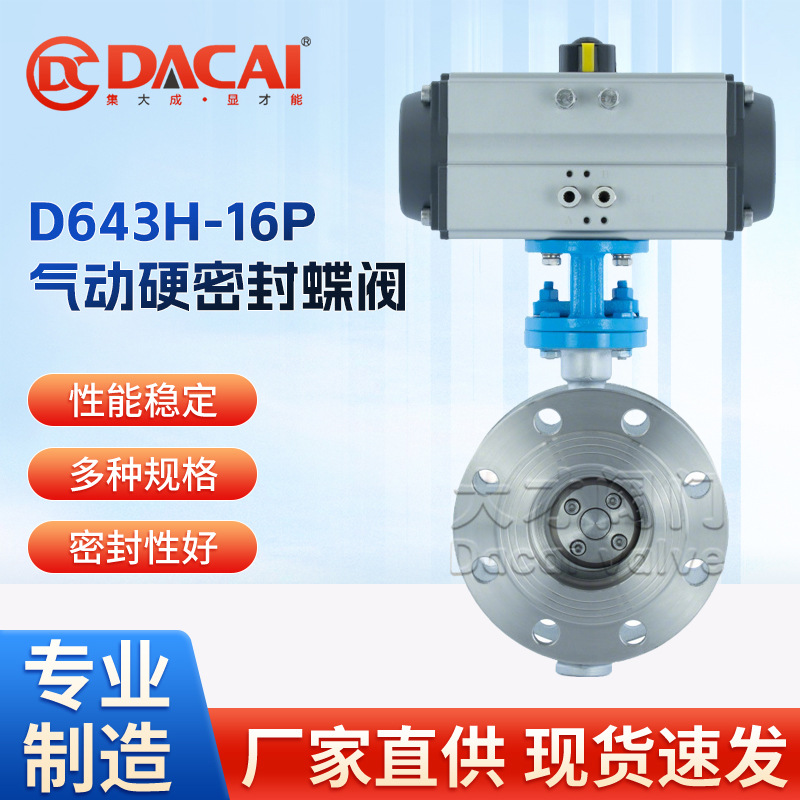 D643H-16P气动三偏心阀门 304不锈钢 硬密封法兰蝶阀双法兰