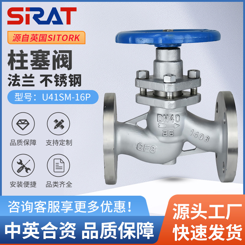 U41SM-16P锅炉高温蒸汽不锈钢法兰柱塞阀DN25 32 40 50 65 80 100