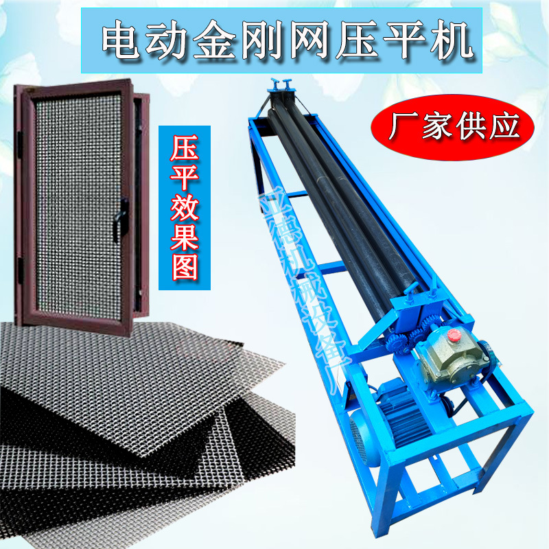 电动金刚网平网机 小型铁皮整平机五轴手动校平整平机 纱网压平机
