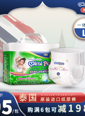 mimipapa泰国进口尿不湿拉拉裤L38片 mimipoko升级款薄透气纸尿裤