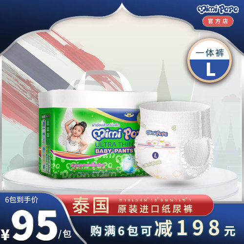 mimipapa泰国进口尿不湿拉拉裤L38片 mimipoko升级款薄透气纸尿裤