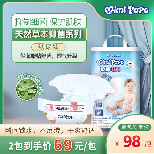 官方纸尿裤MIMIPAPA草本抑菌