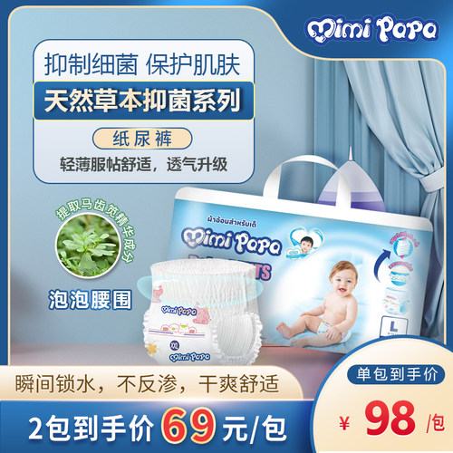 官方纸尿裤MIMIPAPA超薄透气