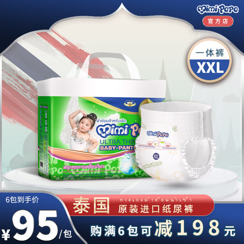 泰国纸尿裤干爽超薄透气