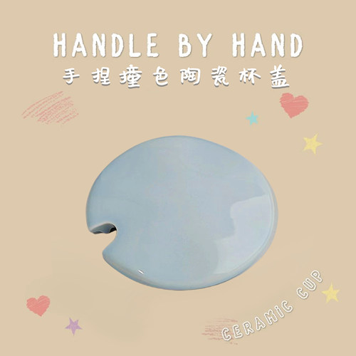 huhu马克杯盖陶瓷盖子带勺口