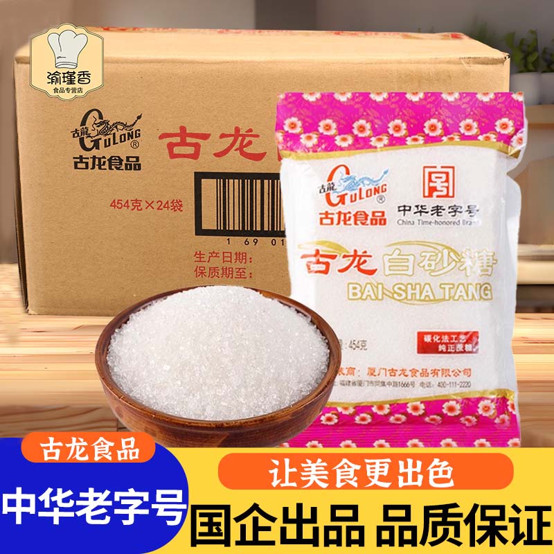 古龙白砂糖454g*24整件烘焙细砂糖甜品糖水点心原料家用食糖蔗糖