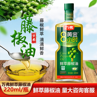 麻油凉菜米线冒菜家用 四川峨眉山万弗四星鲜萃藤椒油220ml瓶装