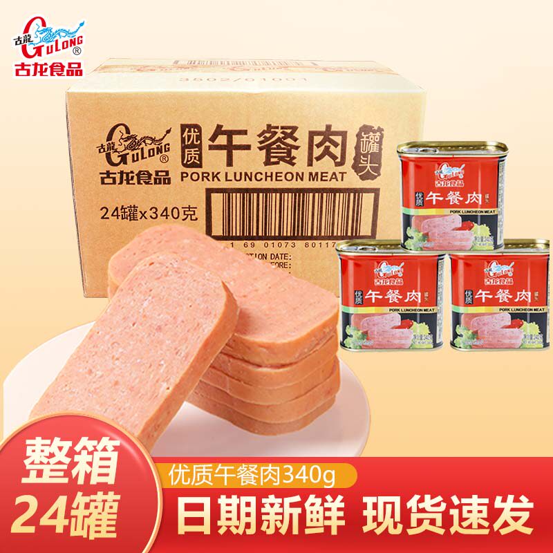 古龙午餐肉罐头340g*24罐装优质经典火锅开罐即食肉制品熟食整箱