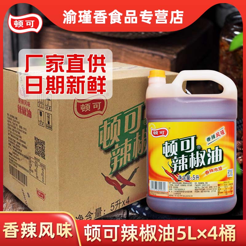 顿可桶装广州辣椒油家用商用
