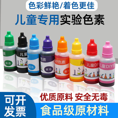 色素儿童实验专用三原色水溶颜料