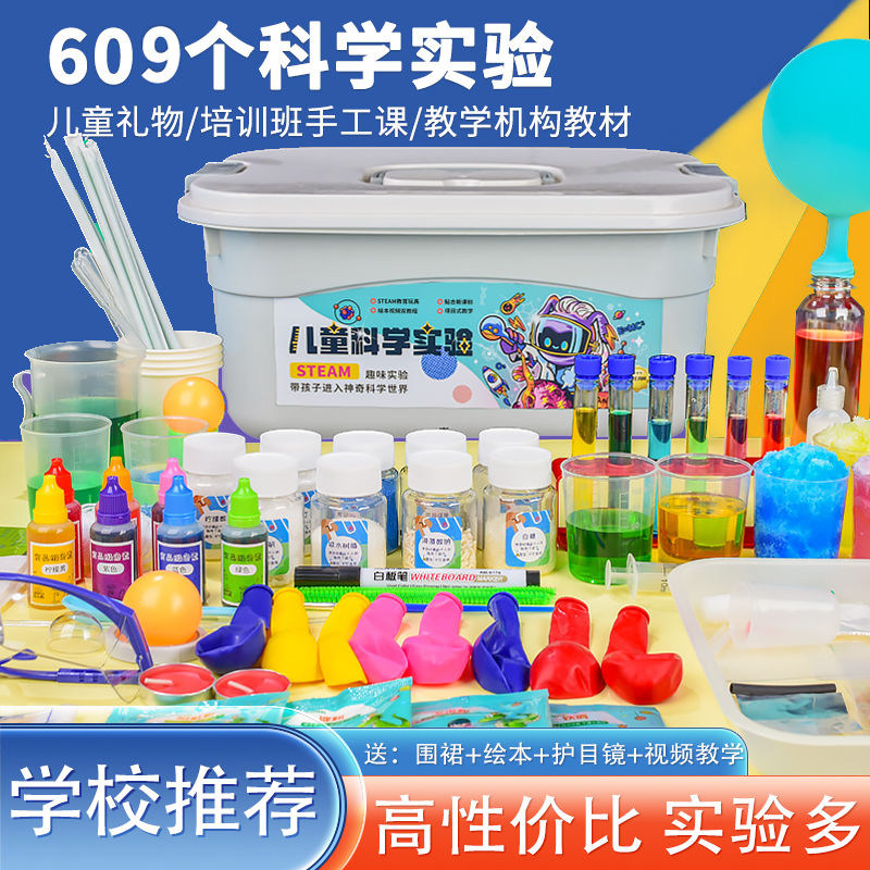 学校上课同款科学实验小套装