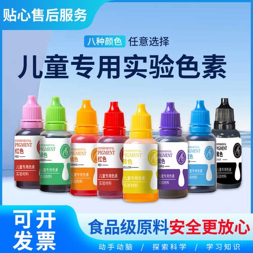 儿童科学实验专用色素食品级颜料