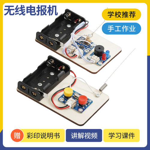 科技小制作diy电报机中小学小发明创客科学实验器材stem教育模型