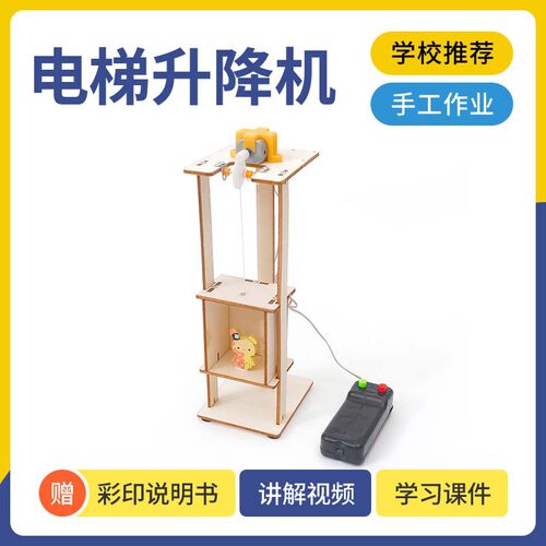 电梯升降机科技小制作DIY小发明