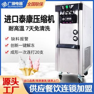 商用全自动软冰激凌机器厂家直销 machine冰淇淋机 cream 广绅ice