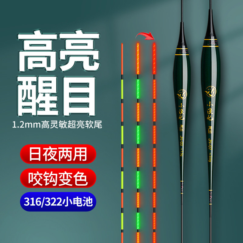 316/322高亮醒目夜光电子漂高灵敏咬钩变色日夜两用软尾鲫鱼浮漂