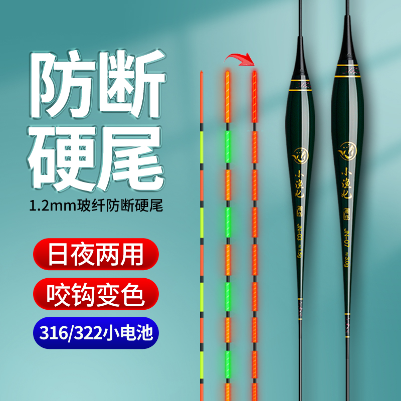 316/322夜光电子鱼漂高灵敏咬钩变色日夜两用1.2mm细硬尾鲫鱼浮漂