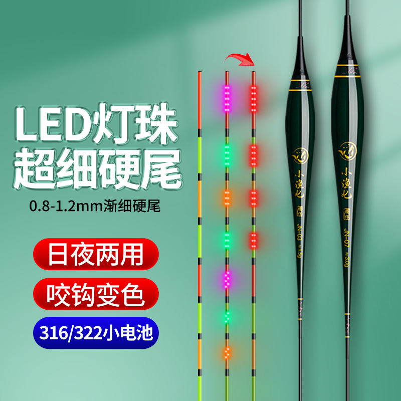 316/322双排LED硬尾夜光电子鱼漂咬钩变色日夜两用高灵敏鲫鱼浮漂