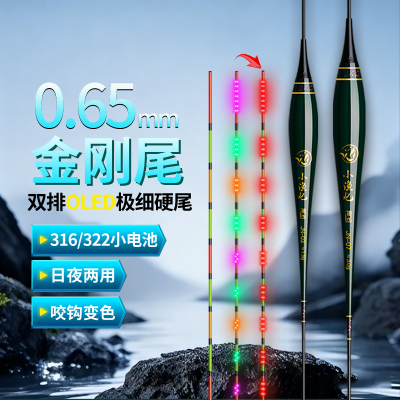 316/322小电池0.65mmOLED极细金刚尾夜光漂高灵敏咬钩变色电子漂