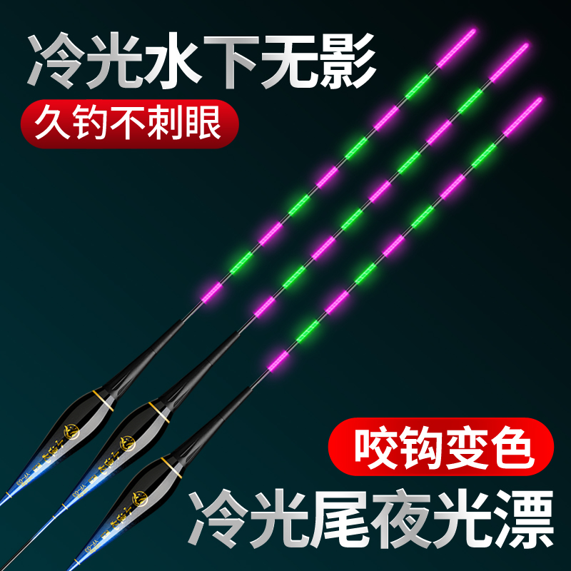 冷光尾不刺眼夜光漂水下无影咬钩变色电子鱼漂高灵敏鲫鱼鲢鳙浮漂