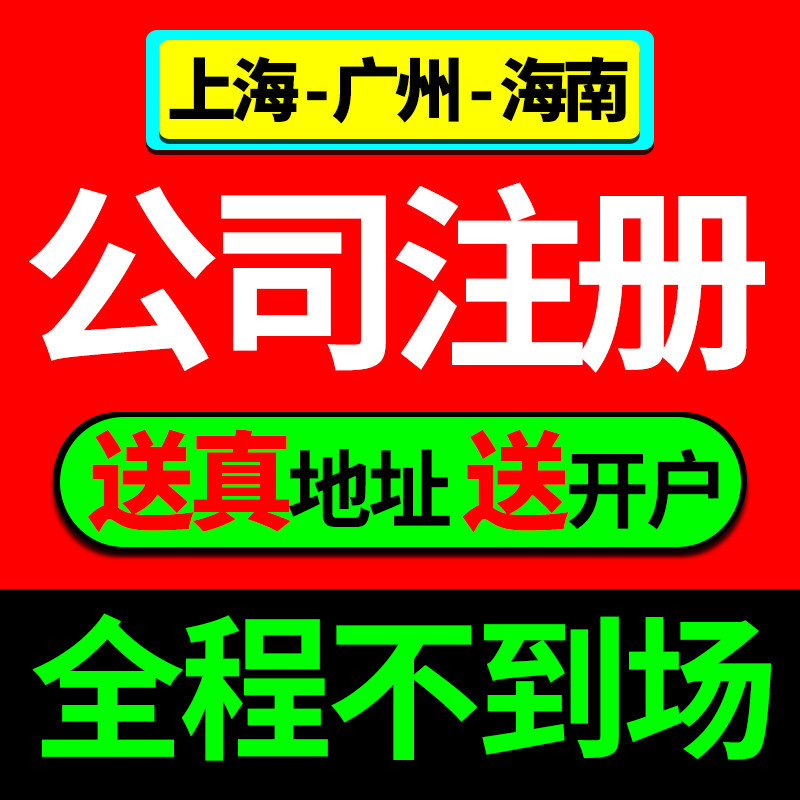 上海广州公司注册营业执照代办理北京佛山海南青岛香港注销个体户使用感如何?
