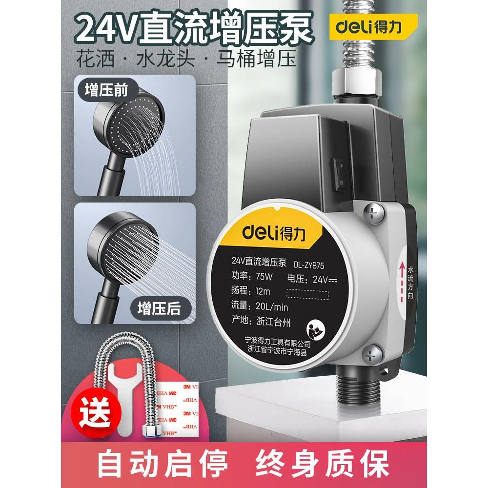 得力增压泵家用全自动静音自来水热水器增压器24v洗澡加压水泵