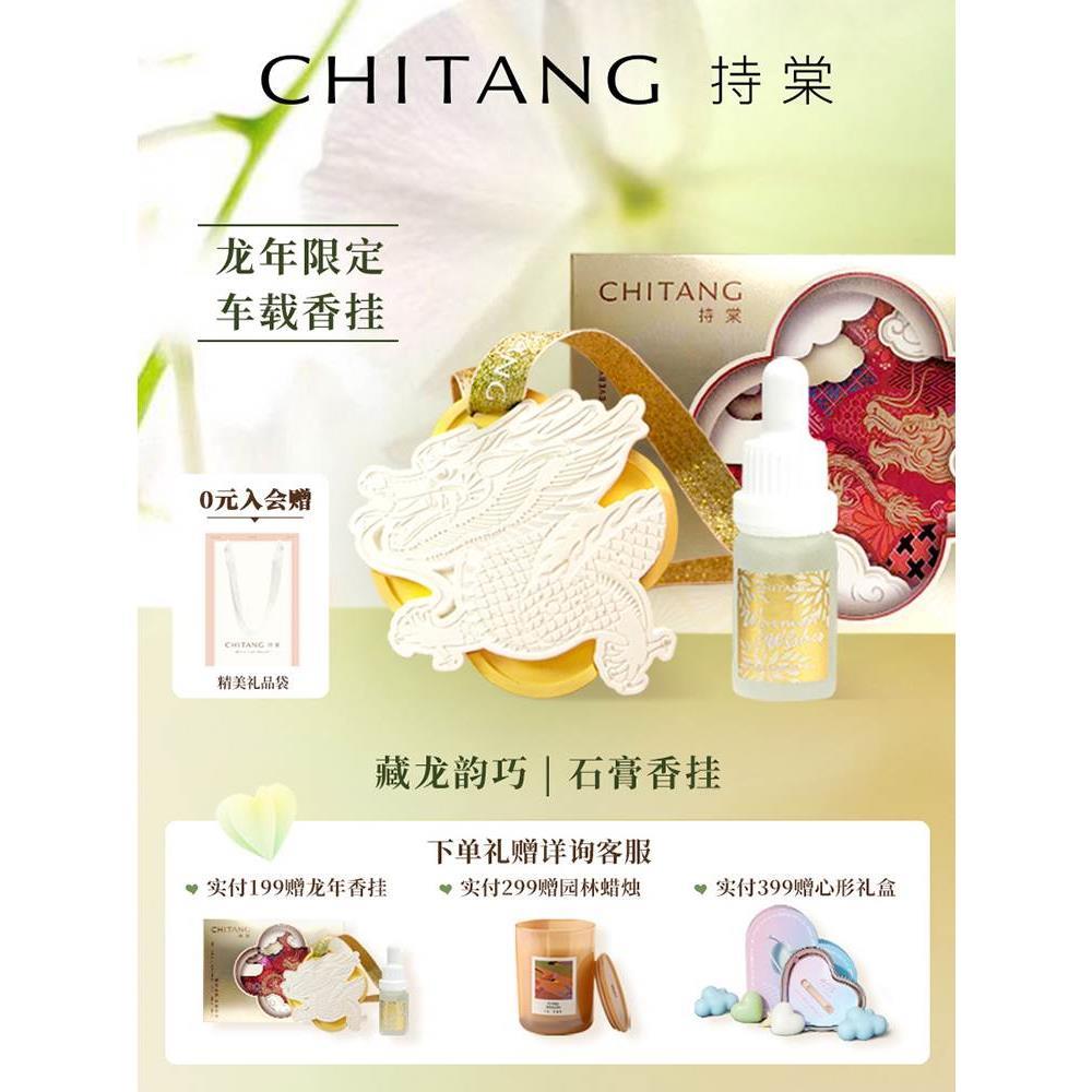 【龙年限定】藏龙韵巧·石膏香挂龙年车载香薰香挂新年祈福礼物