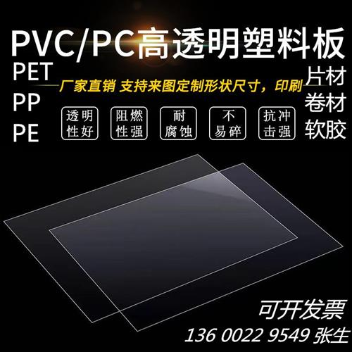 高透明pvc磨砂pet pc pp pmma 薄片板材 印刷 折弯 模切 加工定制