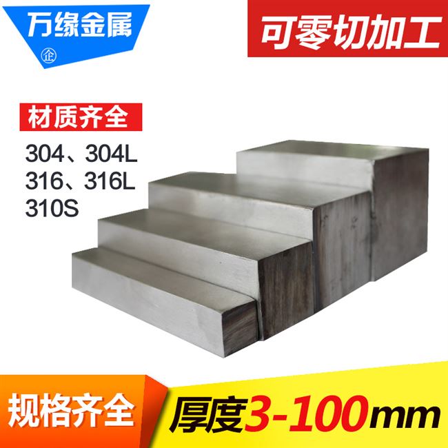新品4/316li/310s不锈钢方钢扁钢方棒方条拉丝加工X材钢材冷拉定
