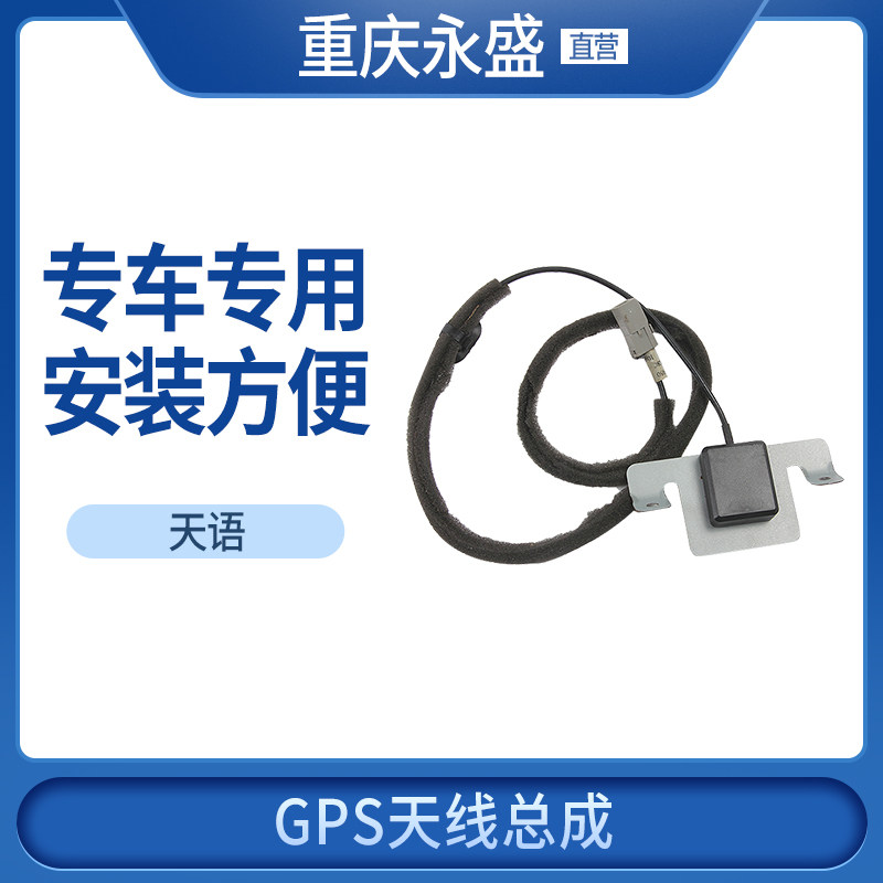 极速长安铃木天语SXo4尚悦锐骑GPS天线DVD导航天线接收信号天线
