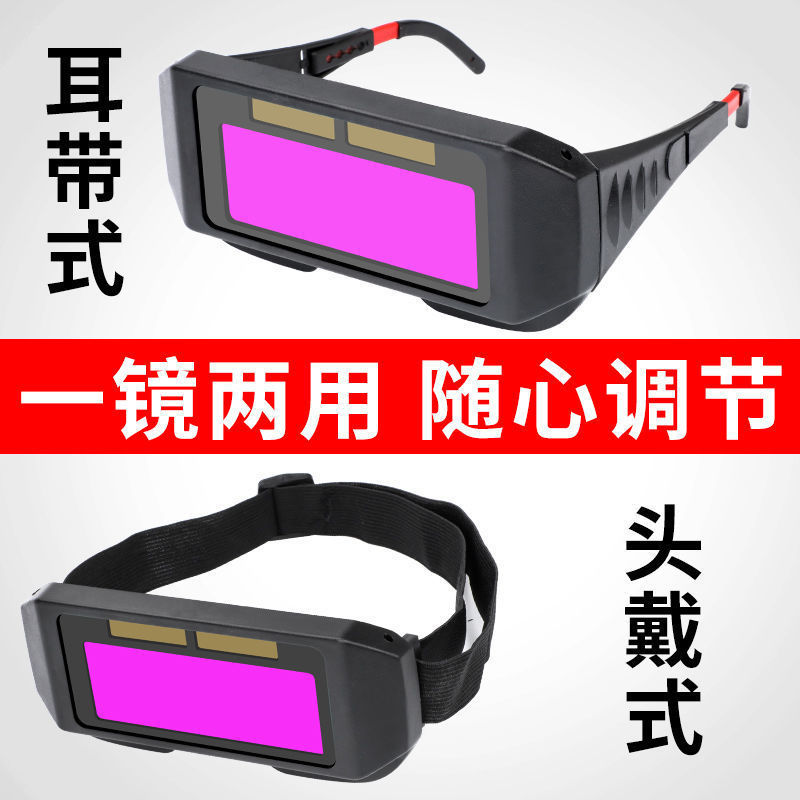 极速自动变光电焊眼镜面罩护目镜劳保焊工烧焊二保焊X氩弧焊紫外