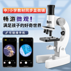 极速显微镜儿童科学可看细菌小学生中学生专用4800U倍家用高清益