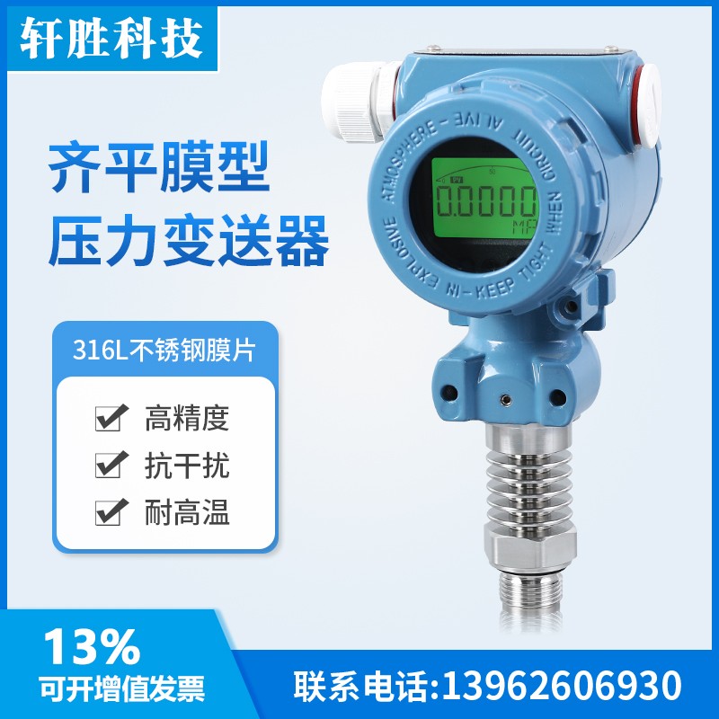 极速PCM450H 高温数显平膜型压C力变送器 带数显隔膜压力变送器