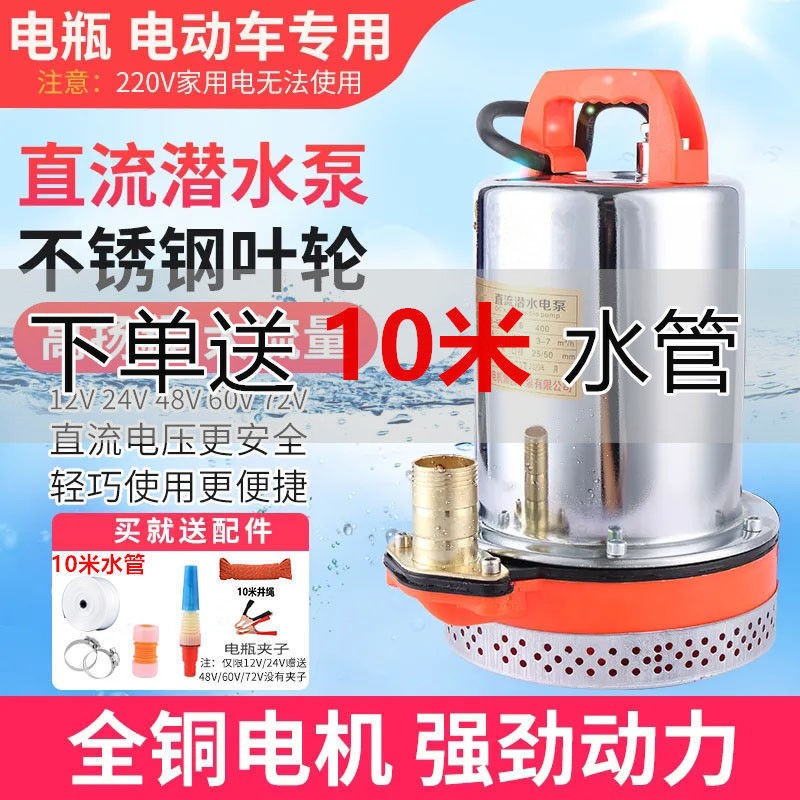 极速直流潜水泵12V2o4V48V60V伏家用电瓶车抽水泵小型电动车农用