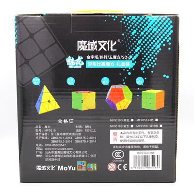 极速MoYu Cubesj Meilong 2345 Gift Box Profissional Magic Cub