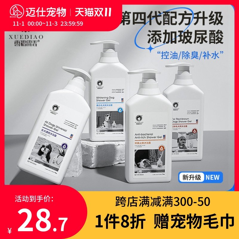 极速雪貂b狗狗沐浴露宠物洗澡液除臭持久留香泰迪雪雕金毛香波