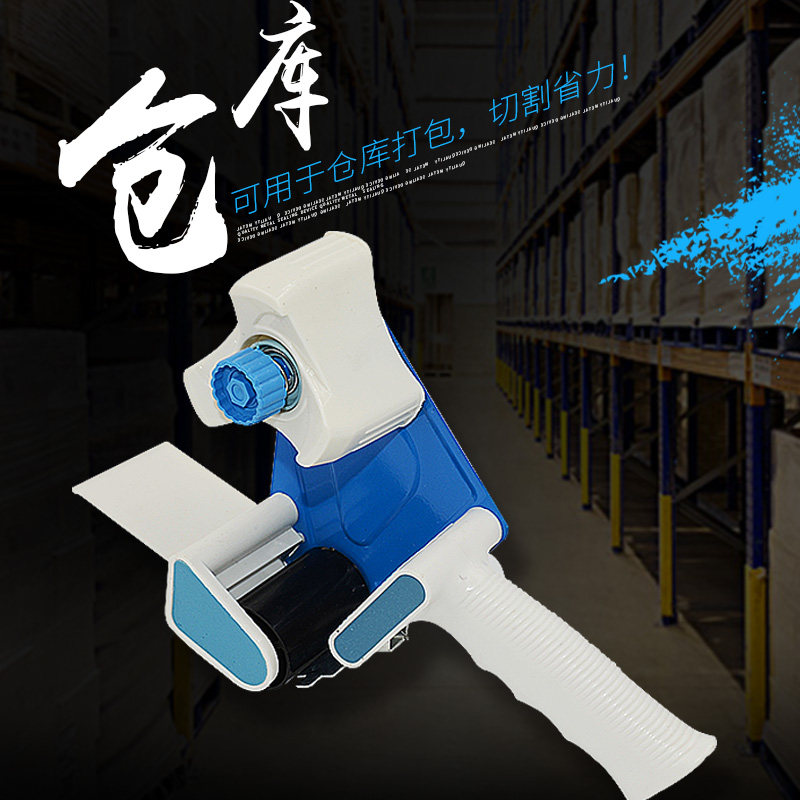 新品6651封箱器打包胶带机5cm宽透明电商胶P带切割器手持打包器刀